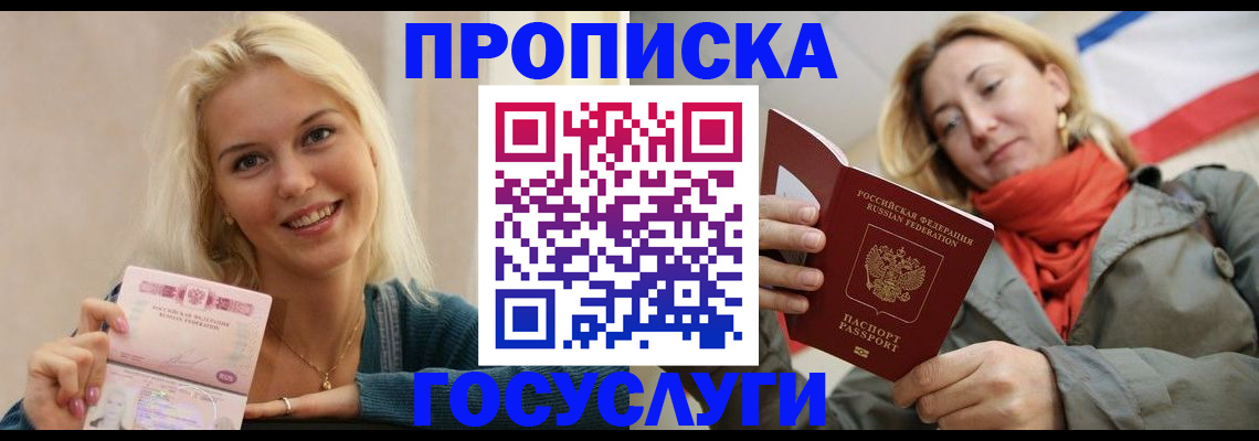 прописка гарантия в Невинномысске